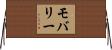 モバリー Horizontal Wall Scroll