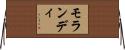 モランディ Horizontal Wall Scroll