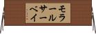 モラール・サーベイ Horizontal Wall Scroll