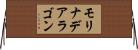 モリナデアラゴン Horizontal Wall Scroll