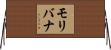Moribana Horizontal Wall Scroll