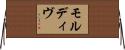 モルディヴ Horizontal Wall Scroll