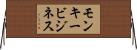 モンキービジネス Horizontal Wall Scroll