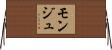 Monge Horizontal Wall Scroll