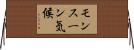 モンスーン気候 Horizontal Wall Scroll