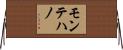Montejano Horizontal Wall Scroll