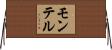モンテル Horizontal Wall Scroll