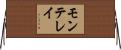 モンテレイ Horizontal Wall Scroll
