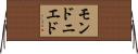 モンドニエド Horizontal Wall Scroll