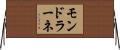 モンドラーネ Horizontal Wall Scroll