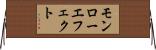 モンロー・エフェクト Horizontal Wall Scroll