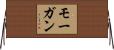Maughan Horizontal Wall Scroll