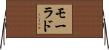 Maurad Horizontal Wall Scroll