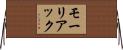 モーリアック Horizontal Wall Scroll