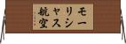 モーリシャス航空 Horizontal Wall Scroll