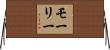 Maury Horizontal Wall Scroll