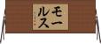 モールス Horizontal Wall Scroll