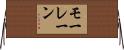 Maurane Horizontal Wall Scroll