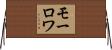 モーロワ Horizontal Wall Scroll