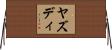 ヤズディ Horizontal Wall Scroll