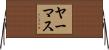 ヤーマス Horizontal Wall Scroll
