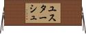 ユスターシュ Horizontal Wall Scroll