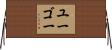 ユーゴー Horizontal Wall Scroll
