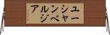ユーシャンベルジア Horizontal Wall Scroll