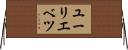 ユーリエベツ Horizontal Wall Scroll