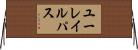 ユーレイルパス Horizontal Wall Scroll