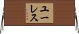 ユーレス Horizontal Wall Scroll