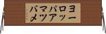 ヨーロッパアマツバメ Horizontal Wall Scroll