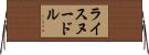 ライスヌードル Horizontal Wall Scroll