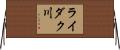 ライダク川 Horizontal Wall Scroll