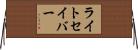 ライトセイバー Horizontal Wall Scroll