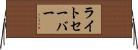 ライト・セーバー Horizontal Wall Scroll