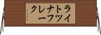 ライトツナフレーク Horizontal Wall Scroll