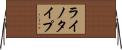 ライノタイプ Horizontal Wall Scroll