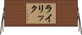 Lyrik Horizontal Wall Scroll