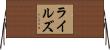Lyles Horizontal Wall Scroll