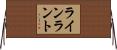 ラインラント Horizontal Wall Scroll