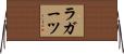 ラガーツ Horizontal Wall Scroll
