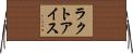 ラクトアイス Horizontal Wall Scroll