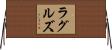 Ruggles Horizontal Wall Scroll