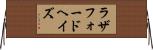 ラザフォード・ヘイズ Horizontal Wall Scroll