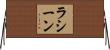 Racine Horizontal Wall Scroll