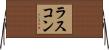 Rascon Horizontal Wall Scroll