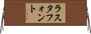 ラスタ・フォント Horizontal Wall Scroll