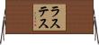 ラステス Horizontal Wall Scroll
