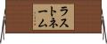 ラスト・ネーム Horizontal Wall Scroll
